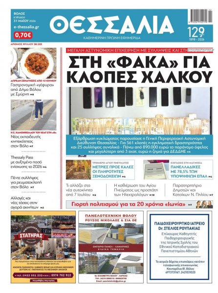 Θεσσαλία