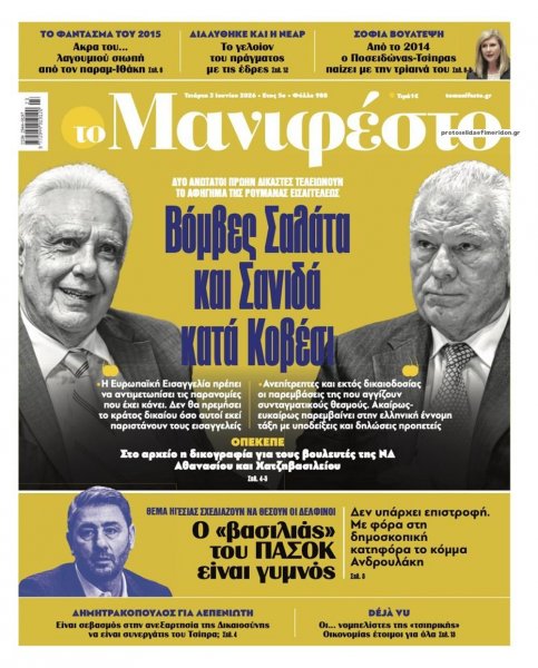 Το Manifesto