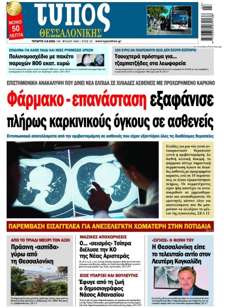 Τύπος Θεσσαλονίκης
