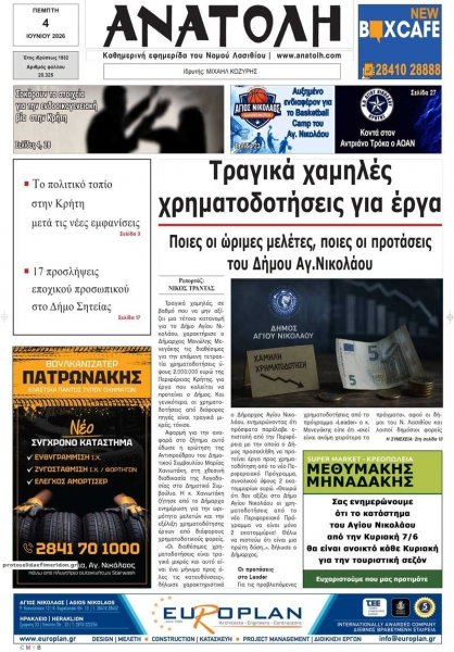 Ανατολή