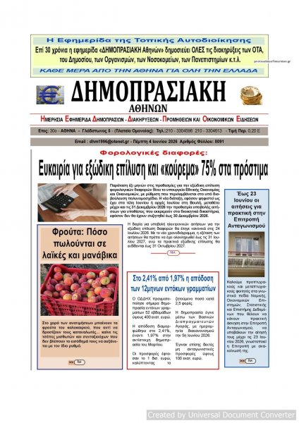 Δημοπρασιακή