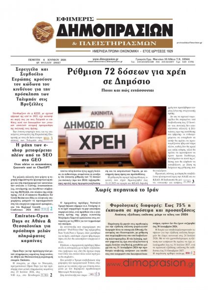 Δημοπρασιών