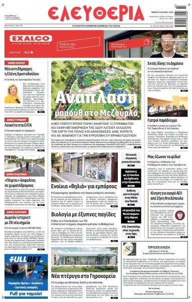 Ελευθερία Λάρισσας