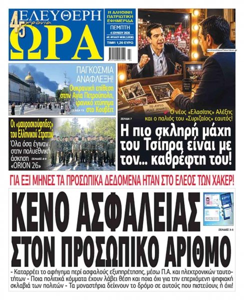 Ελεύθερη Ώρα