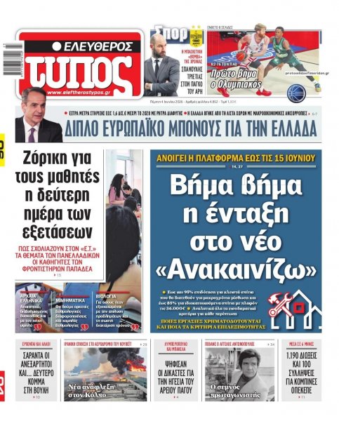 Ελεύθερος Τύπος