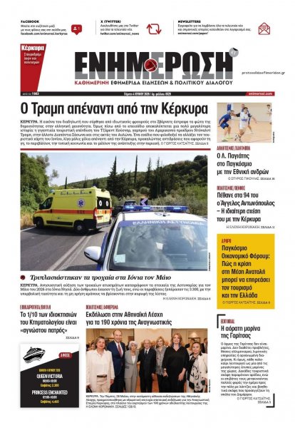 Ενημέρωση Κέρκυρας