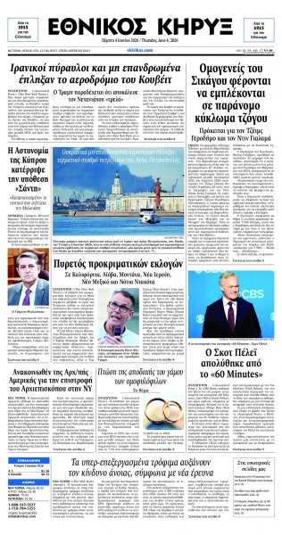 Εθνικός Κήρυξ
