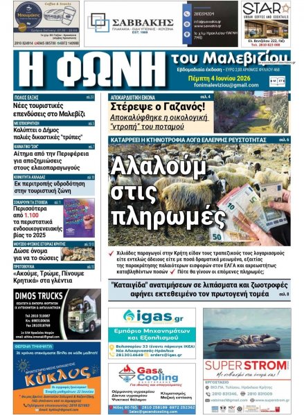 Η Φωνή του Μαλεβιζίου
