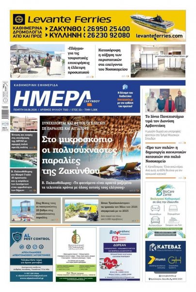 Ημέρα Ζακύνθου