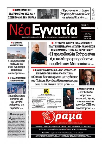 Νέα Εγνατία