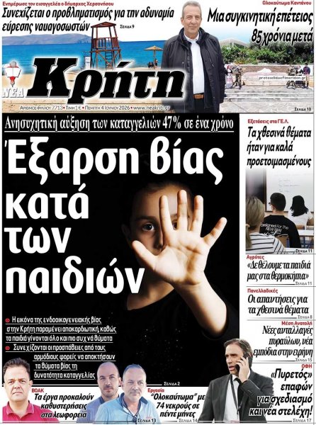 Νέα Κρήτη