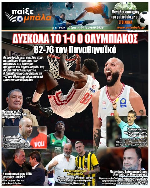 Παίξε Μπάλα