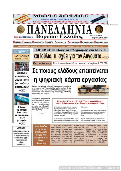 Πανελλήνια