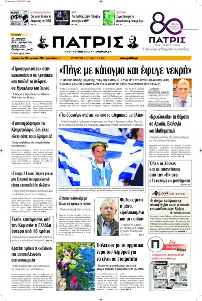 Πατρίς