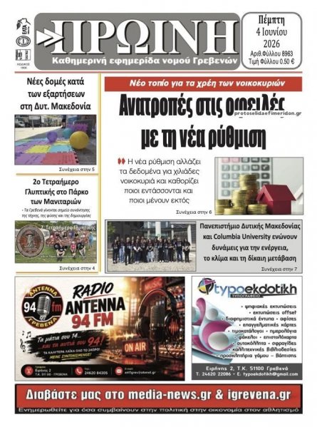 Πρωινή Γρεβενών