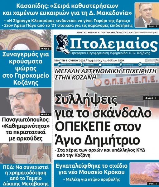 Πτολεμαίος