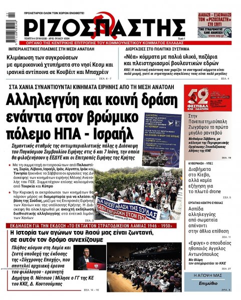 Ριζοσπάστης