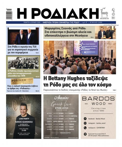 Ροδιακή