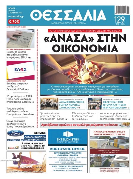 Θεσσαλία
