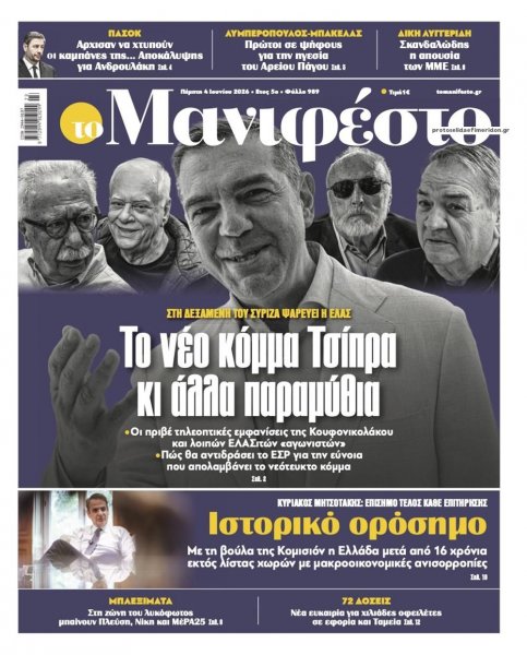 Το Manifesto