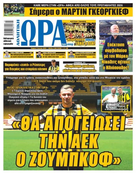 Η ώρα των Σπορ