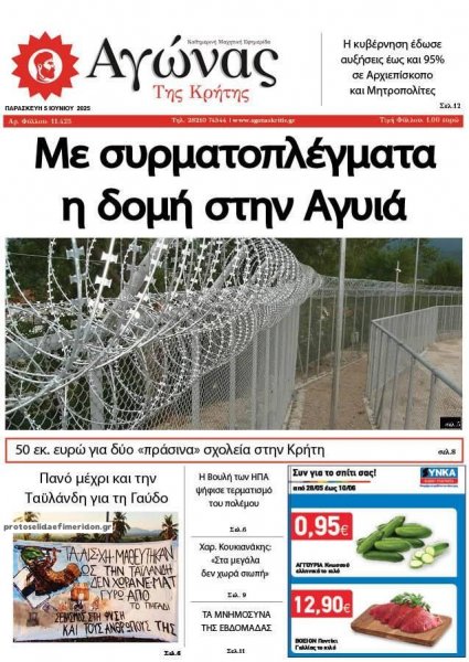 Αγώνας της Κρήτης