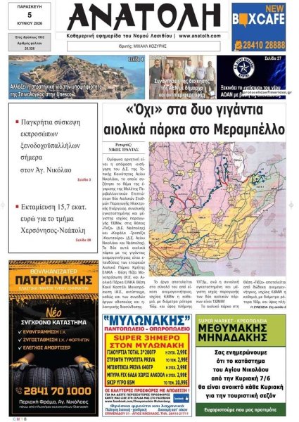 Ανατολή