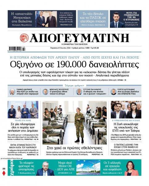 Απογευματινή