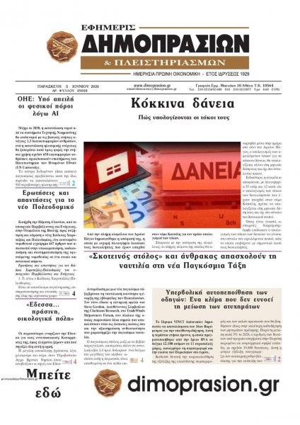 Δημοπρασιών
