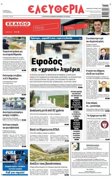 Ελευθερία Λάρισσας