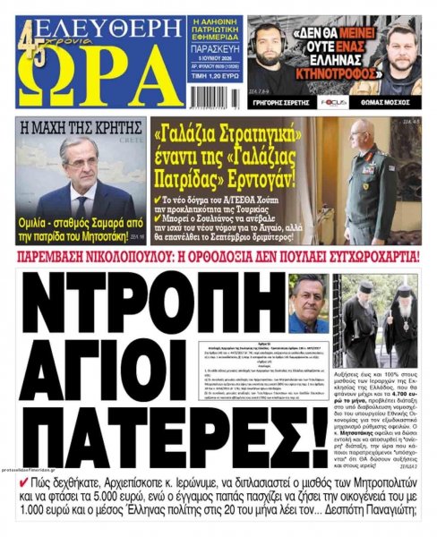 Ελεύθερη Ώρα
