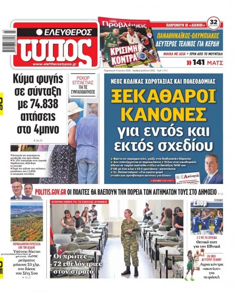 Ελεύθερος Τύπος