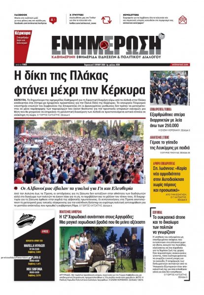 Ενημέρωση Κέρκυρας