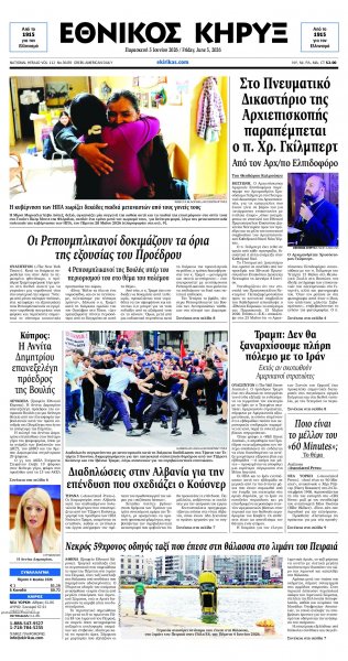 Εθνικός Κήρυξ