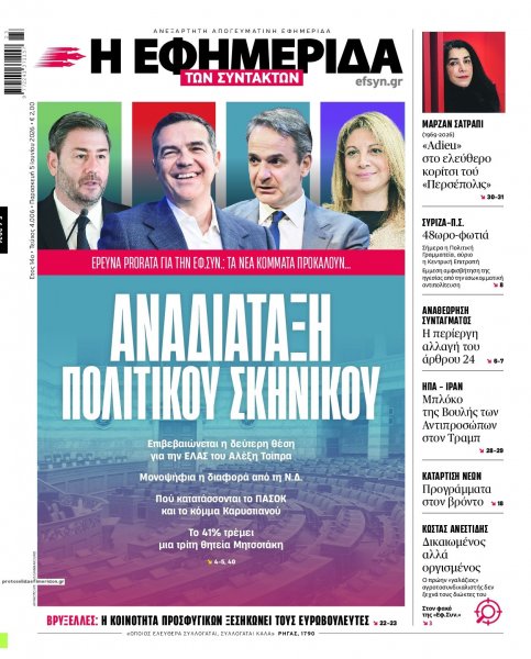 Των συντακτών