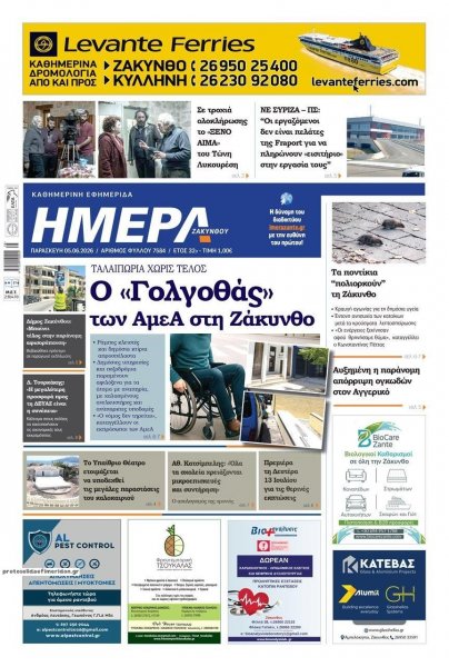 Ημέρα Ζακύνθου