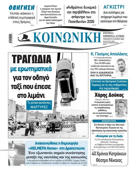 Κοινωνική