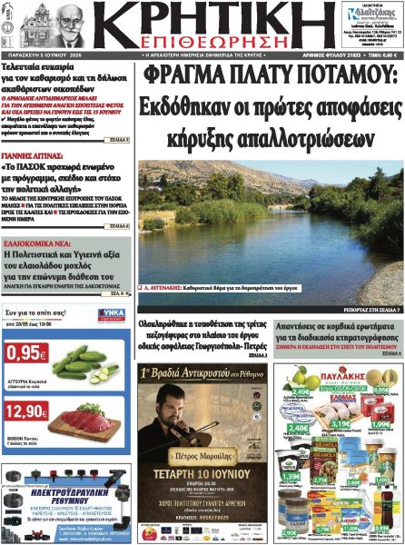 Κρητική Επιθεώρηση