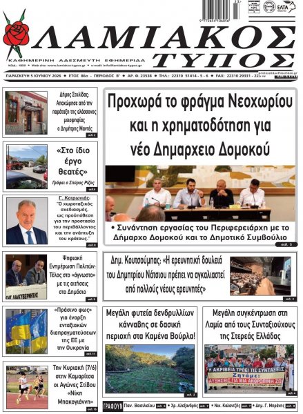 Λαμιακός Τύπος
