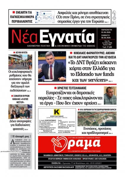 Νέα Εγνατία