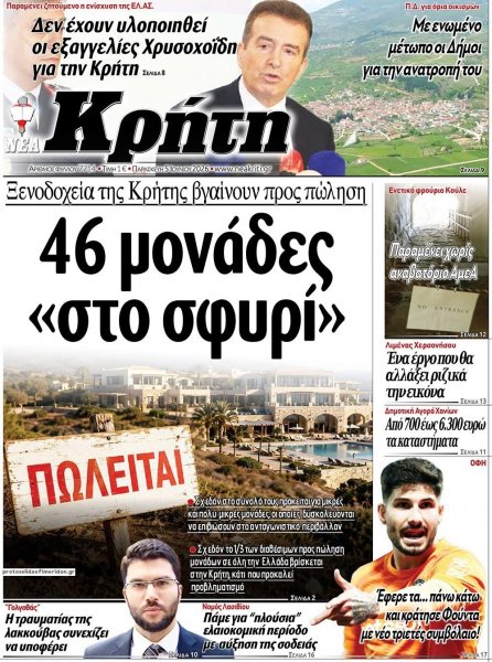 Νέα Κρήτη