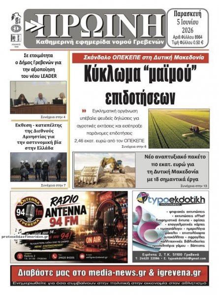 Πρωινή Γρεβενών