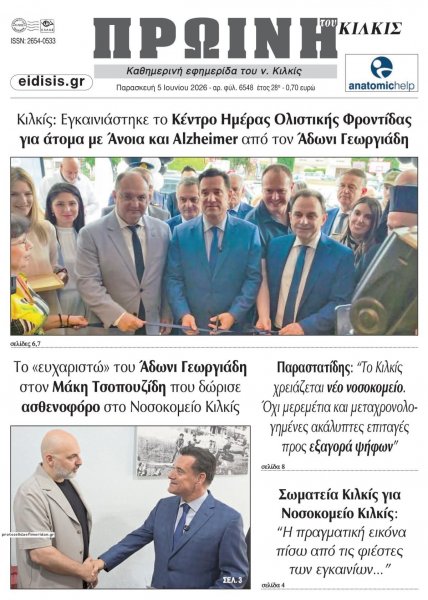Πρωινή Κιλκίς