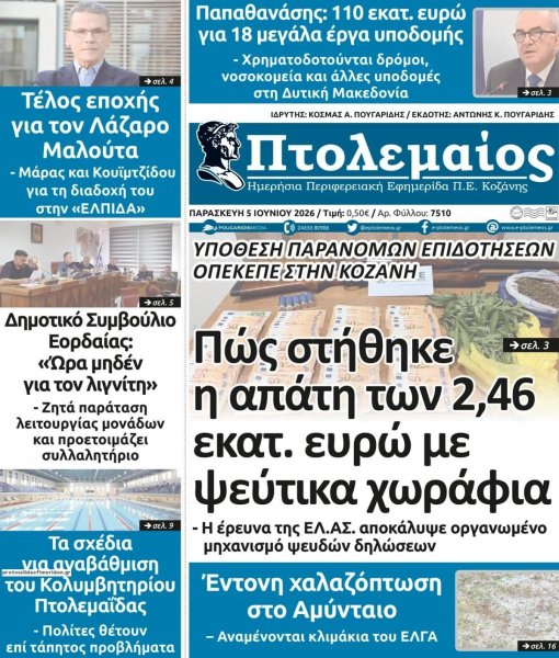 Πτολεμαίος