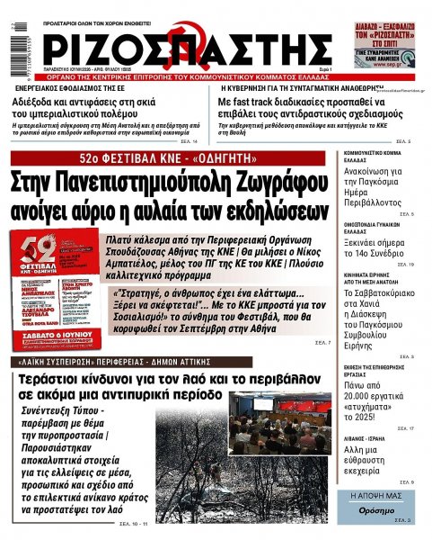 Ριζοσπάστης