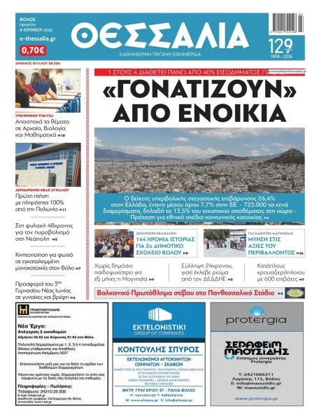 Θεσσαλία