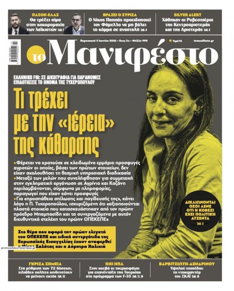 Το Manifesto