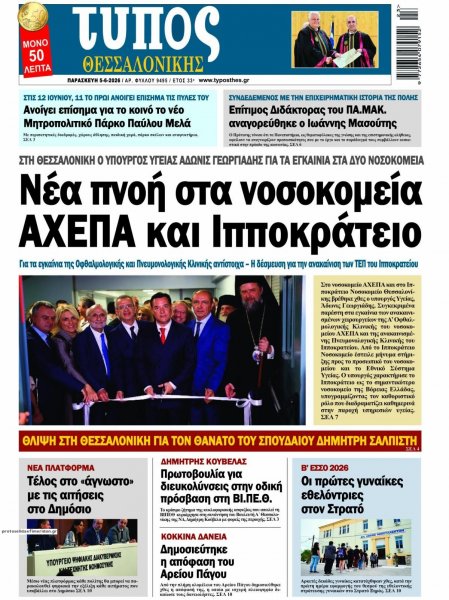 Τύπος Θεσσαλονίκης