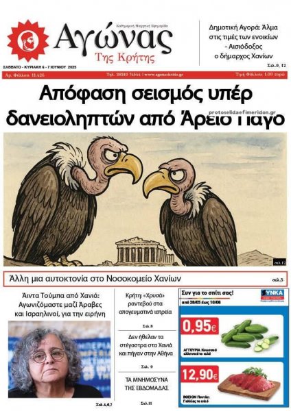 Αγώνας της Κρήτης