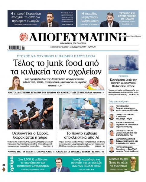 Απογευματινή